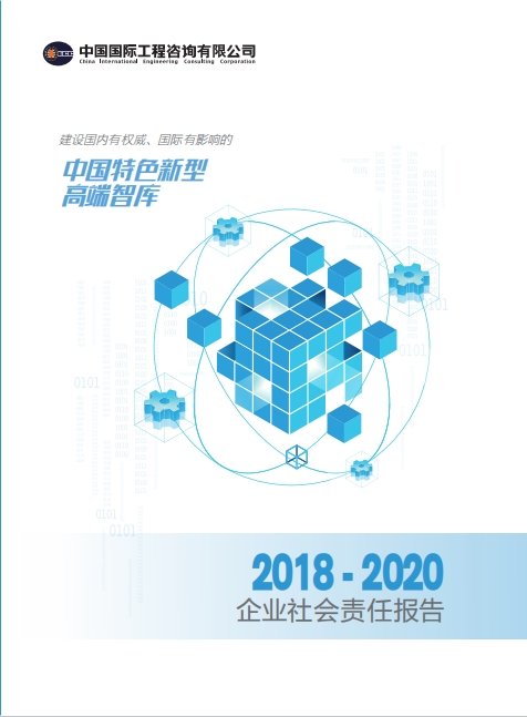慎断”的中咨精神