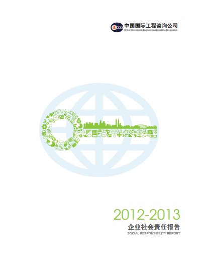 2025企业社会责任报告