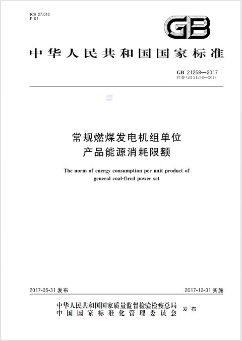 本标准由国家发展和改革委员会资源节约