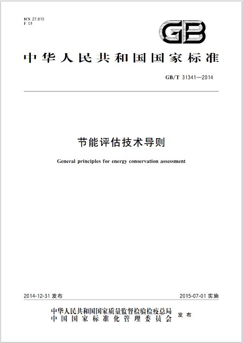 由全国能源基础与管理标准化技术委员会